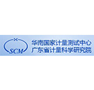 廣東計量科學(xué)研究院